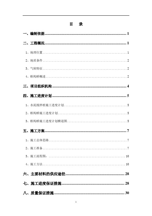 某钢筋混凝土框构桥施工方案