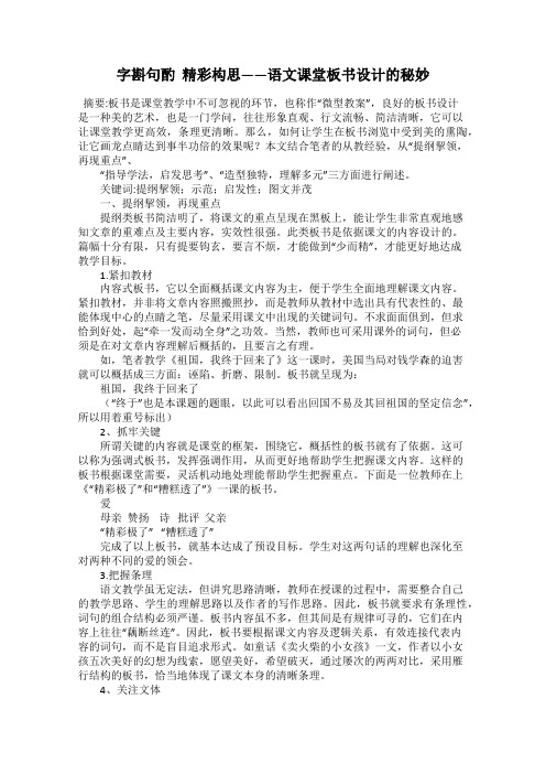 字斟句酌  精彩构思——语文课堂板书设计的秘妙