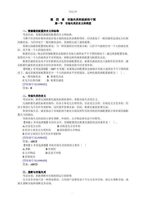 中级经济基础知识讲义