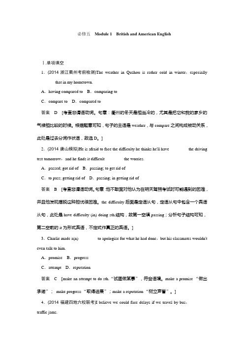 【创新设计】2015届高三英语(四川专用)一轮同步作业：必修五-Module1-British-and-American-English