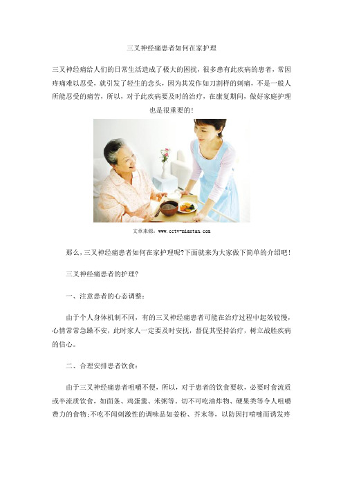 三叉神经痛患者如何在家护理