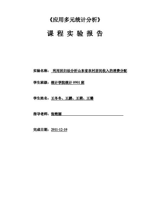 多元统计分析课程设计方案终稿
