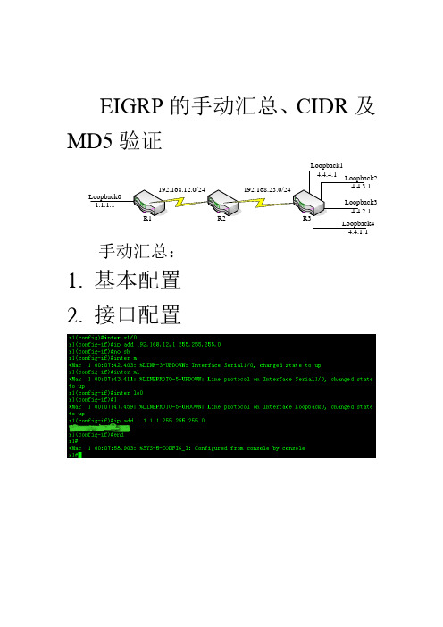 EIGRP的手动汇总、CIDR及MD5验证