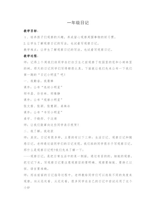 (部编)人教2011课标版一年级上册学写日记