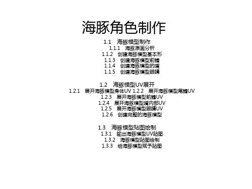 海豚角色制作