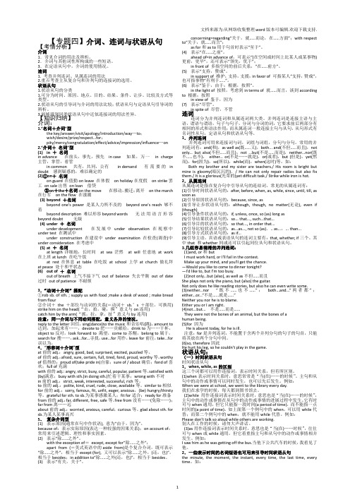 介词、连词与状语从句