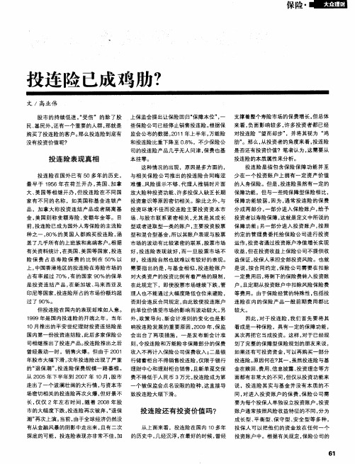 投连险已成鸡肋？