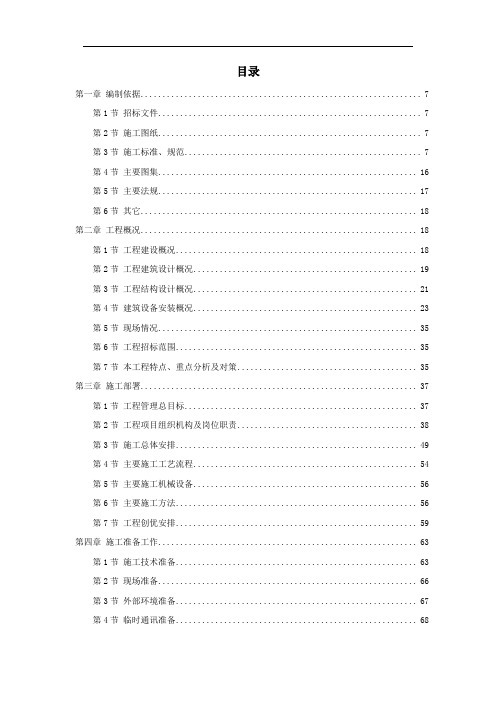 【公共设施工程】北京某大型写字楼施工组织设计方案