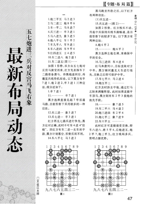 五七炮进三兵对反宫马飞右象最新制局动态