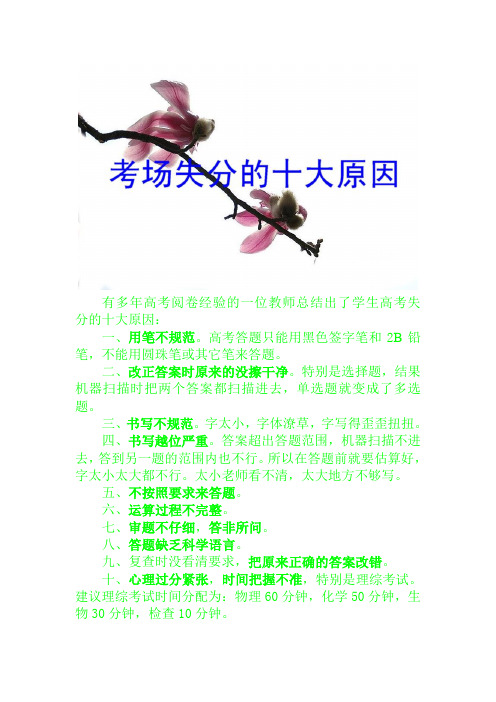 考场失分的十大原因