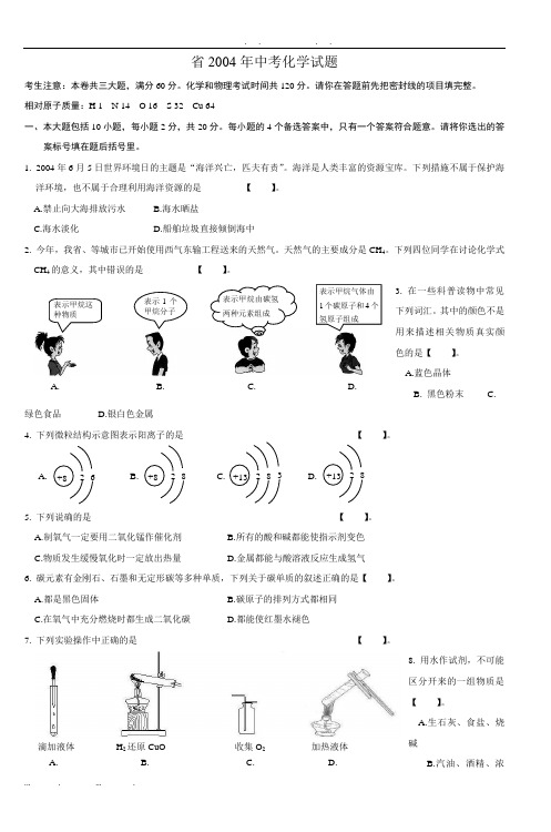 安徽省2004年中考化学试题佛山市顺德区陈村