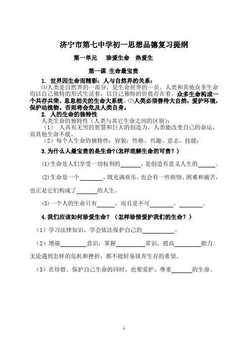 初一思品复习提纲