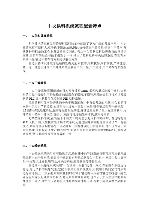 中央供料系统流程配置特点