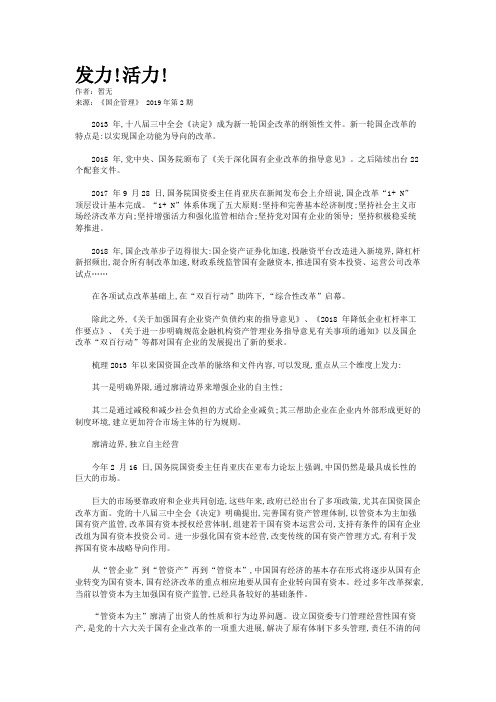 发力!活力!