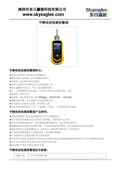 甲醇浓度检测报警器