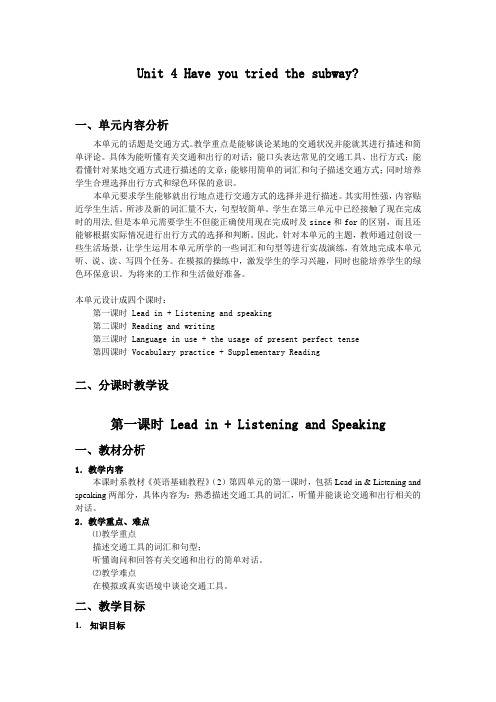 中职《英语基础教程》第二册Unit4-1