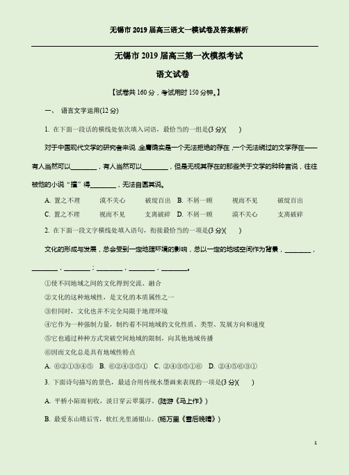 无锡市2019届高三语文一模试卷及答案解析