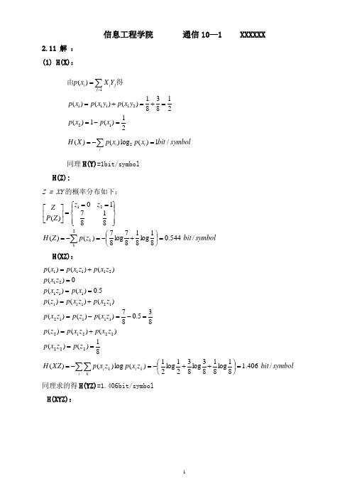 信息论与编码 第二章作业