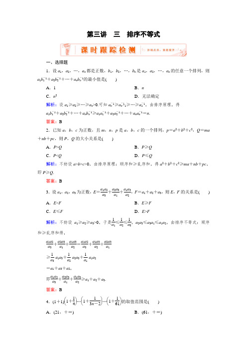 2018年数学同步优化指导选修4-5练习：第3讲 3 课时 排