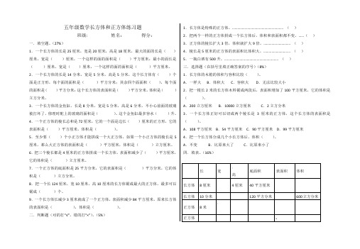 长方体和正方体,试题(5套试题)