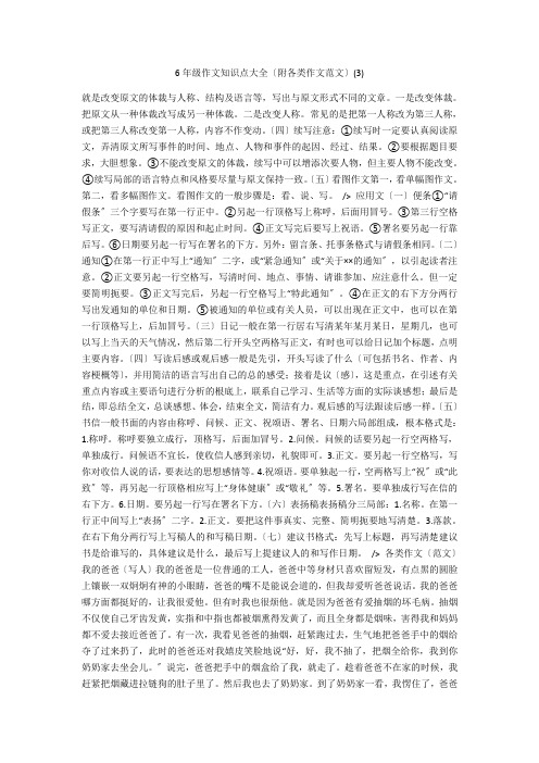 6年级作文知识点大全(附各类作文范文)(3)