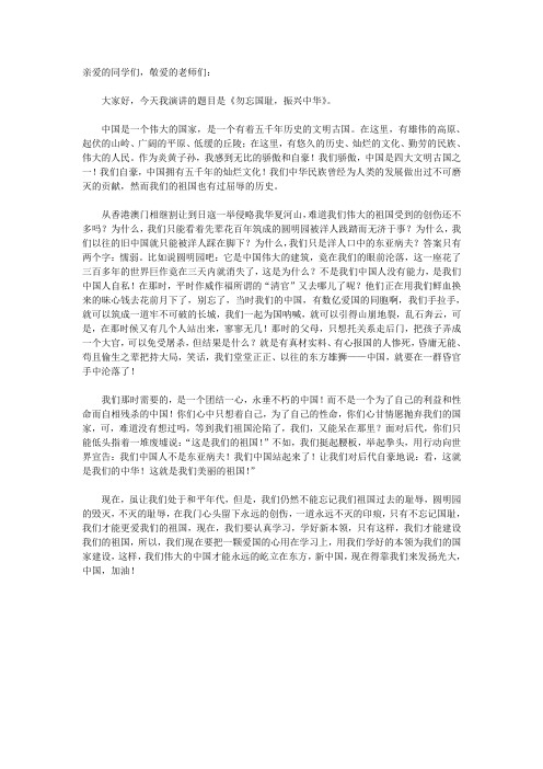 勿忘国耻,振兴中华