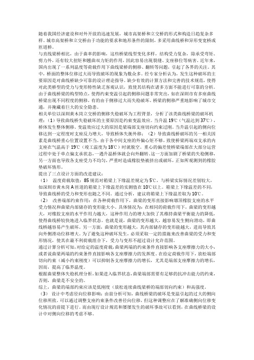 立交桥曲线桥梁设计注意事项
