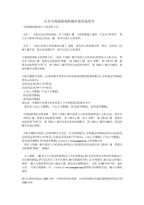 小丑马戏团游戏机操作使用说明书