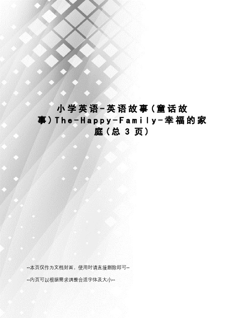 小学英语-英语故事The-Happy-Family-幸福的家庭
