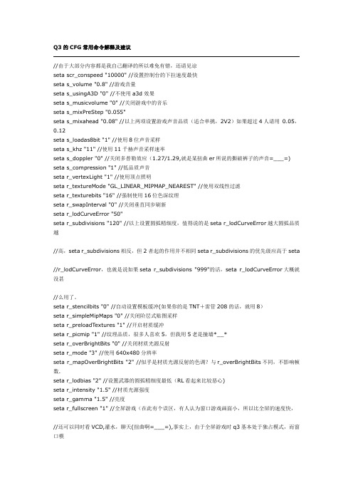 Quake3的config常用命令解释及建议