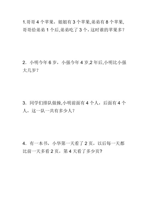 一年级较难的应用题100道