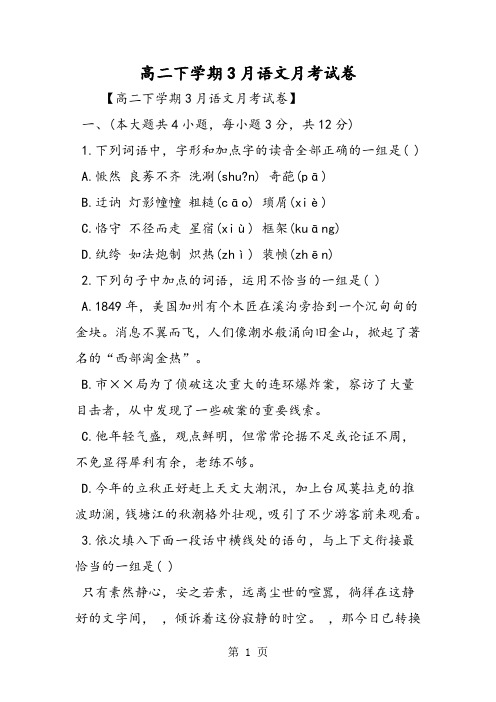 2019高二下学期3月语文月考试卷语文
