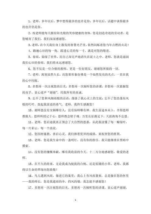 精选送别老师感恩祝福语
