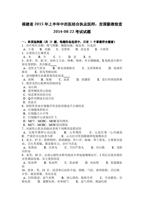福建省2015年上半年中西医结合执业医师：宫颈黏液检查2014-08-22考试试题