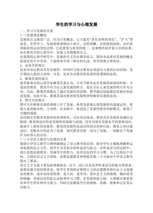 语文试题练习题教案学案课件学生的学习与心理发展