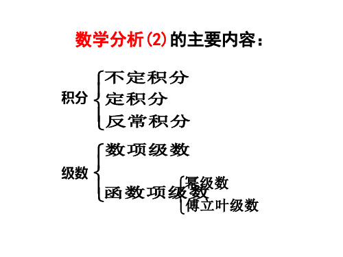 8.1 不定积分的概念与基本积分公式
