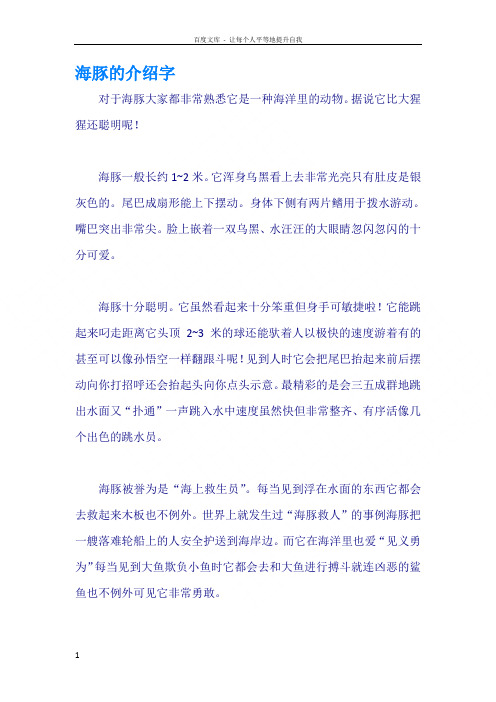 海豚的介绍字