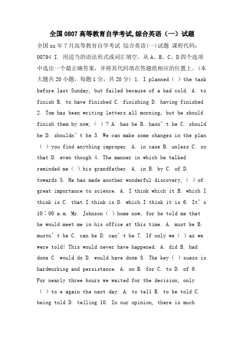全国0807高等教育自学考试,综合英语(一)试题