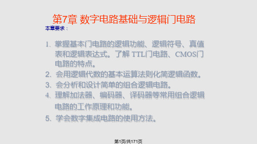 数字电路基础与逻辑门电路电路与电子技术第二李晓明高等教育出社太原理工大学PPT课件