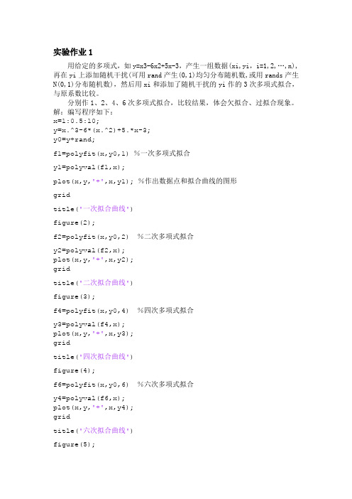 多项式拟合