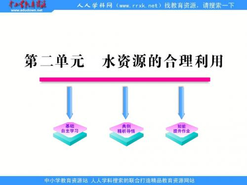 2013苏教版选修一12《水资源的合理利用课件》课件