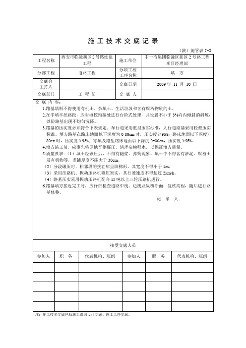 市政道路施工技术交底