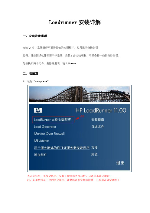 LoadRunner11安装破解