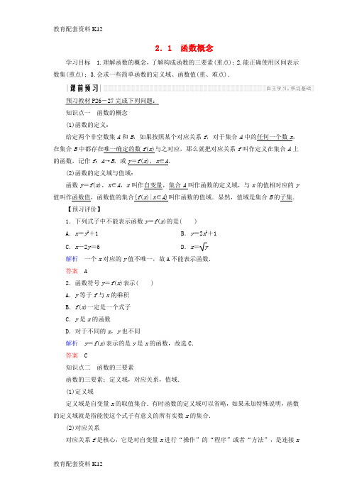 [配套K12]2018版高中数学 第二章 函数 2.1 函数概念学案 北师大版必修1