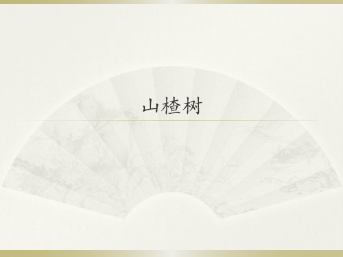 人音版初中七年级下册音乐(简谱)山楂树