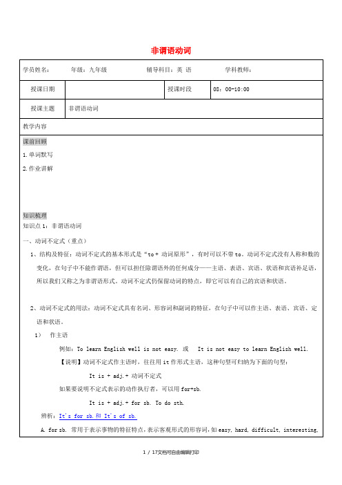 (通用版)2019中考英语二轮复习 非谓语动词讲义