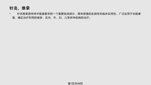 针灸推拿与康复PPT课件