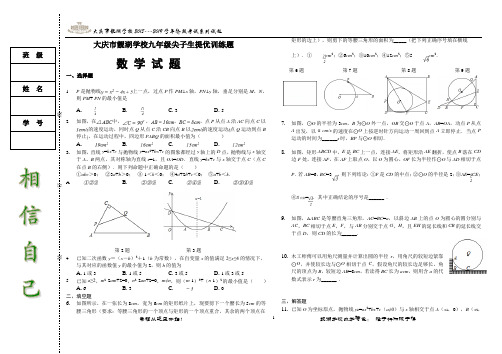 九年级数学尖子生训练卷12月1日用