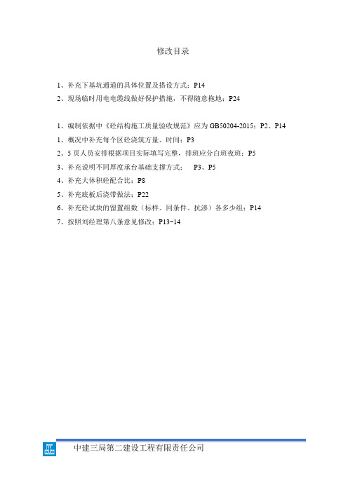 大体积混凝土施工方案