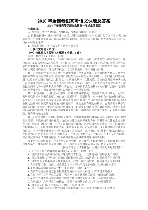 2018年全国卷Ⅲ高考语文试题及答案